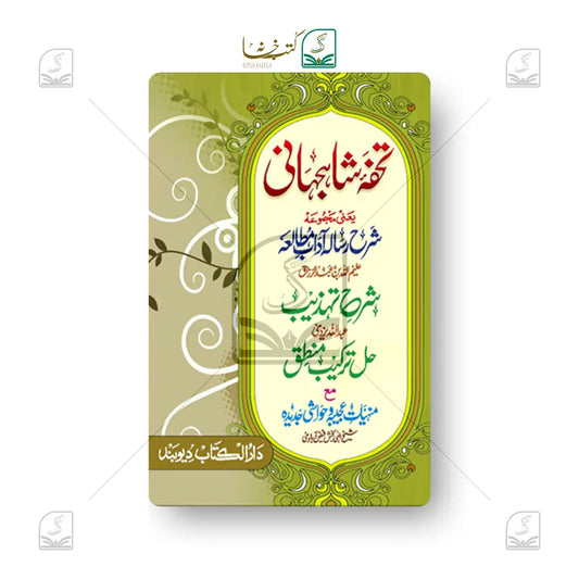 Tohfa e Shahjahani