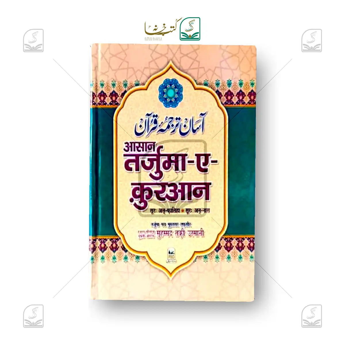 Asaan Tarjuma Quran