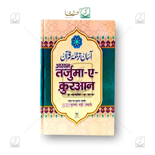 Asaan Tarjuma Quran