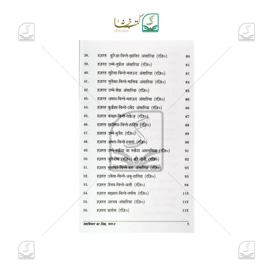Sahabiyat (RA) Ke Halaat - 3 Volume Set