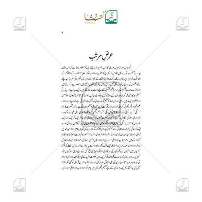 Allama Hameeduddin Farahi - Hayat wa Afkar