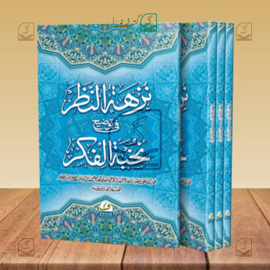Nukhbatul Fikr