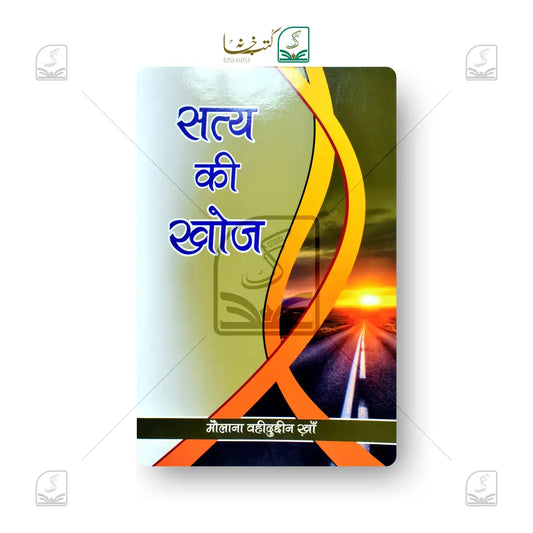 Satya Ki Khoj