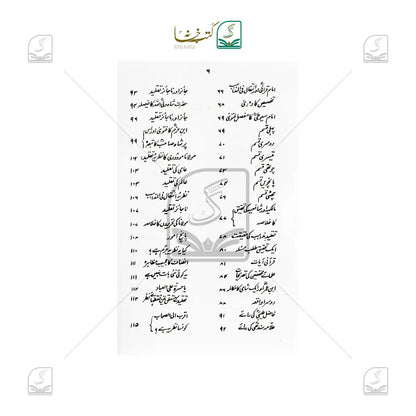 Maulana Maudoodi Par Aitrazat Ka Ilmi Jaiza - 2 Volume Set