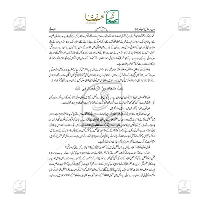 Dars e Tirmizee Jadeed - Set of 5