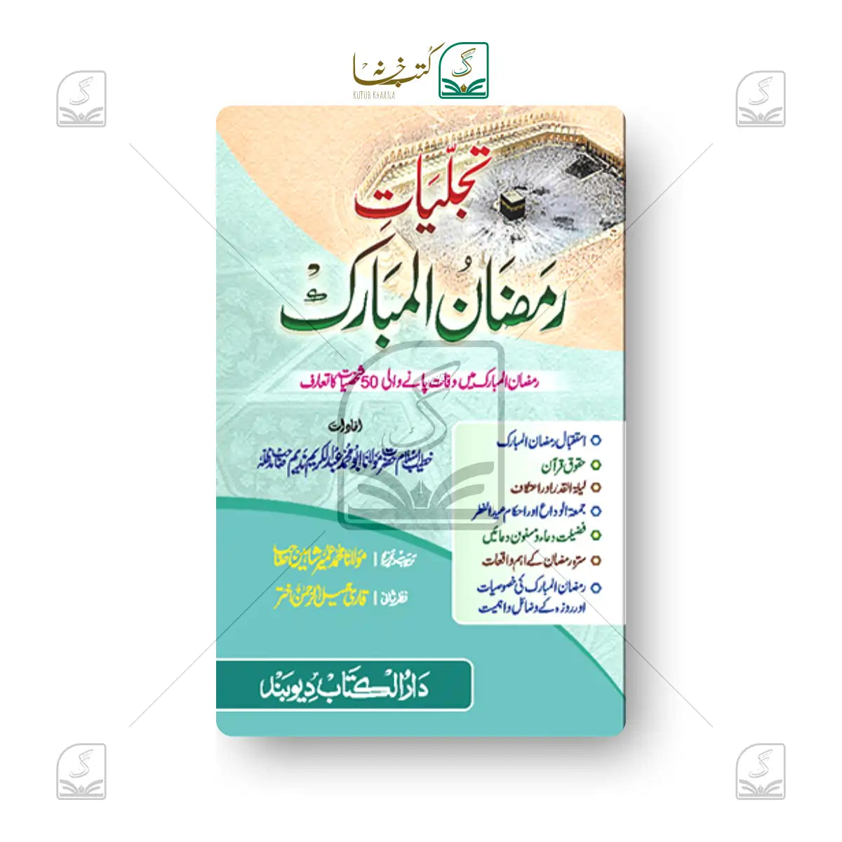 Tajalliyat e-Ramadan ul-Mubarak