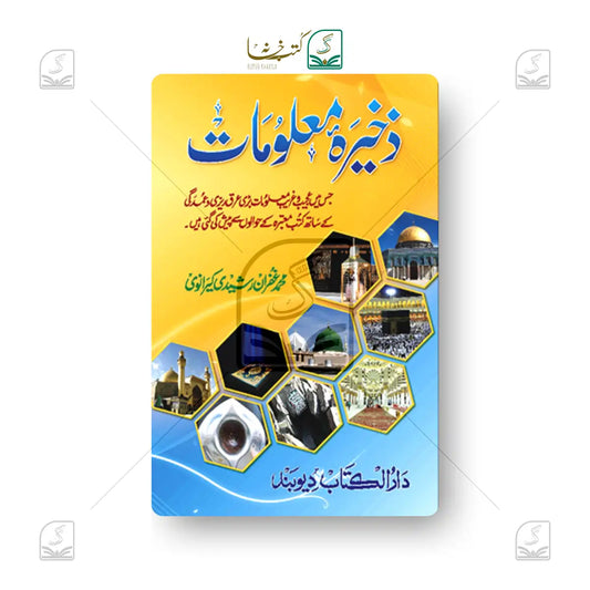 Zakheera-E-Malumaat