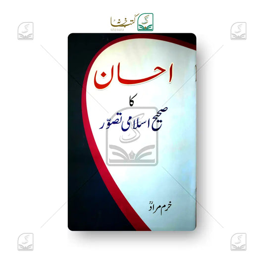 Ehsan Ka Sahi Islami Tasawwur