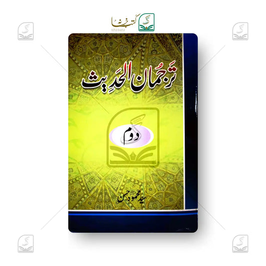 Tarjumanul Hadees - 2 Volume Set