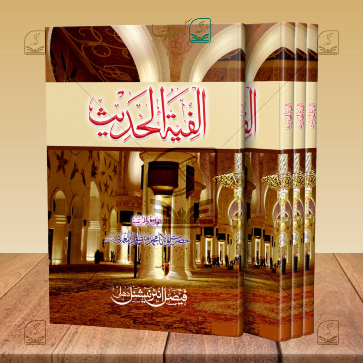 Alfiyatul Hadees