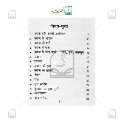 Namaz