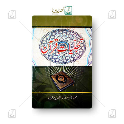 Tajalliyate Quran