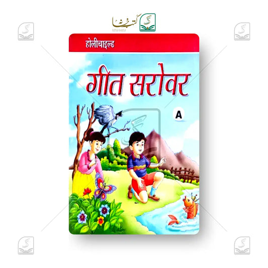 Geet Sarovar - 3 Volume Set