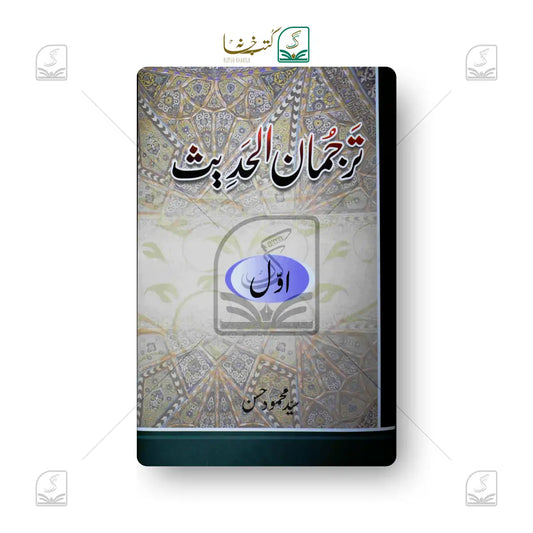 Tarjumanul Hadees - Volume 1