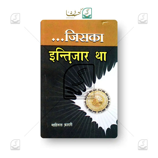 Jiska Intezar Tha