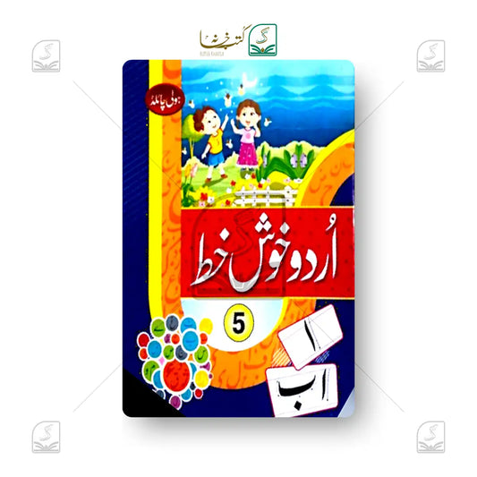 Khushkhat Urdu Writing Book - 5 Volume Set