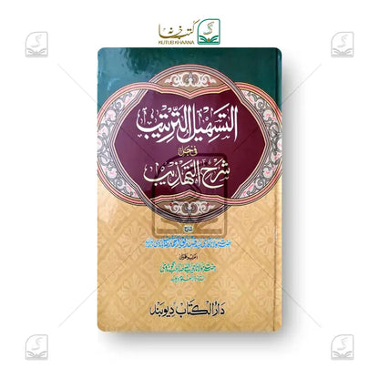 Tas'heelut Tarteeb