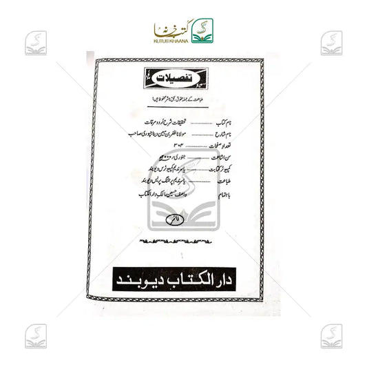 Tehqeeqaat Shrah Urdu Mirqat