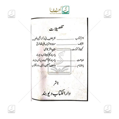 Nashrut Tayyib fi Zikrin Nabi [S.A.W]