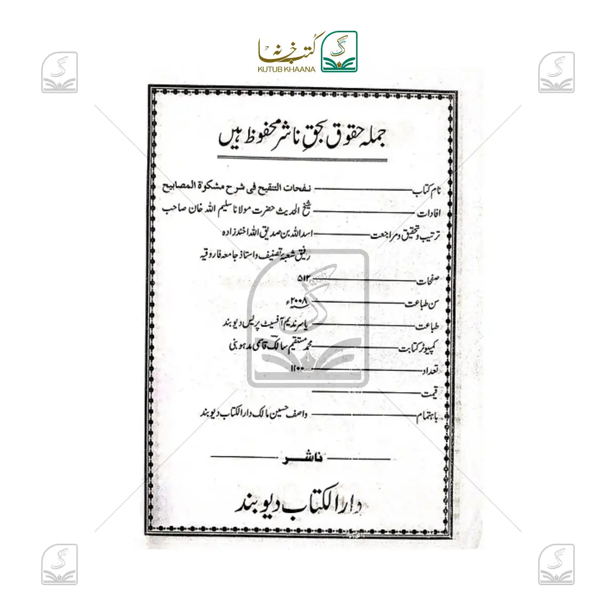 Nafhaatut Tanqeeh - 3 Volume Set
