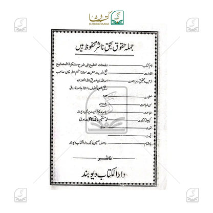 Nafhaatut Tanqeeh - 3 Volume Set