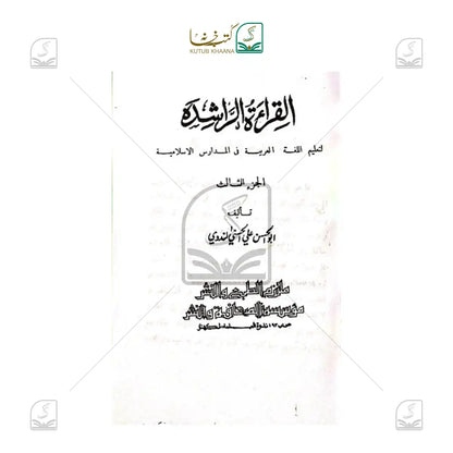 Al Qira't ur Rashida - 3 Volume Set