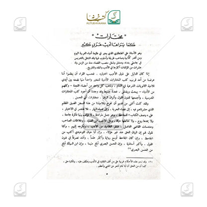 Mukhtaraat - 2 Volume Set