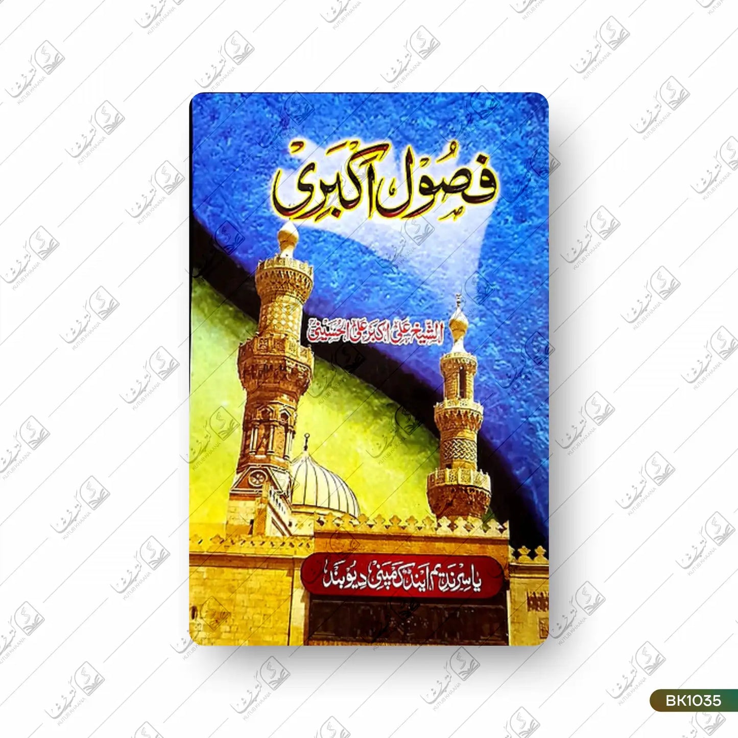 Fusool e Akbari