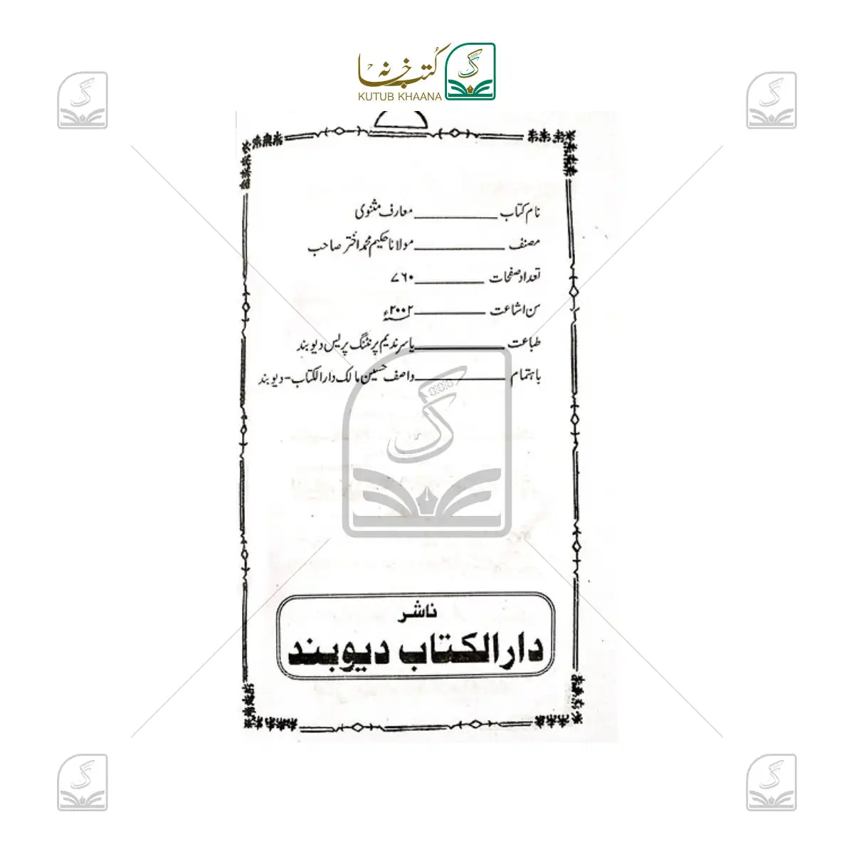 Ma'arif e Masnawi