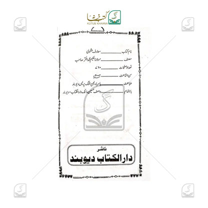 Ma'arif e Masnawi