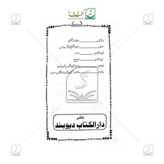 Ma'arif e Masnawi