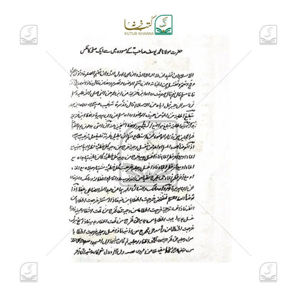 Muntakhab Ahadees Urdu