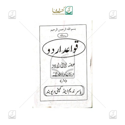Qawaid e Urdu - 4 Volume Set
