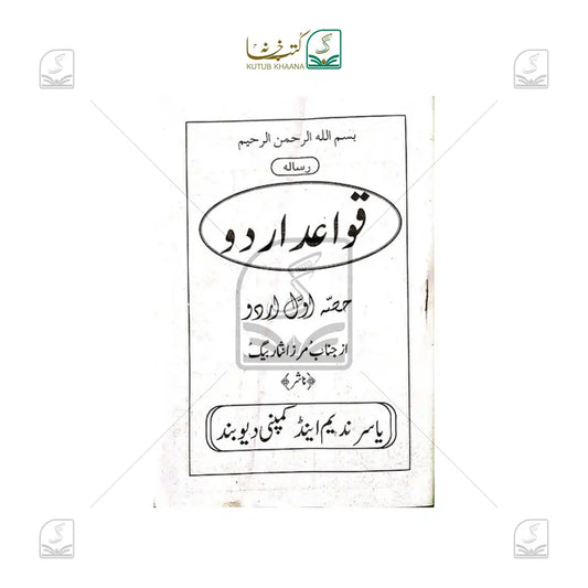 Qawaid e Urdu - 4 Volume Set