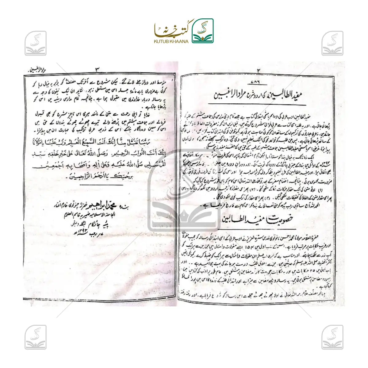 Muraadur Raaghibeen