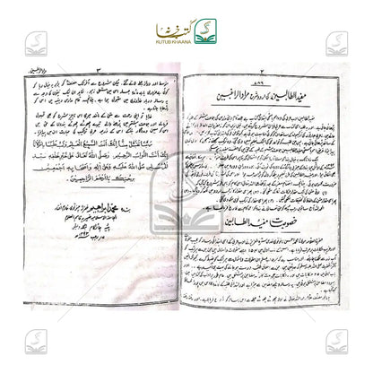 Muraadur Raaghibeen
