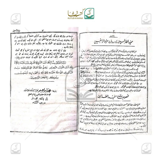 Muraadur Raaghibeen