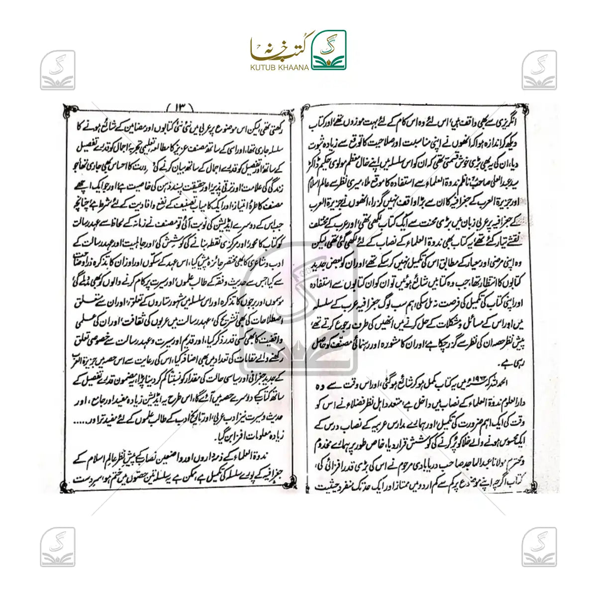 Jazeeratul Arab