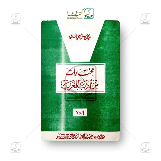 Mukhtaraat - 2 Volume Set