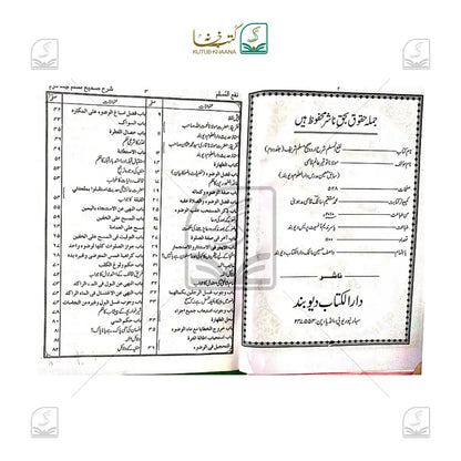 Naf'ul Muslim - 2 Volume Set