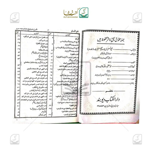 Naf'ul Muslim - 2 Volume Set