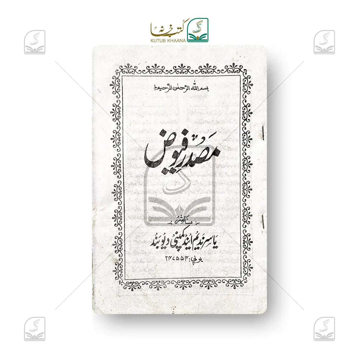 Masdar-e-Fuyooz