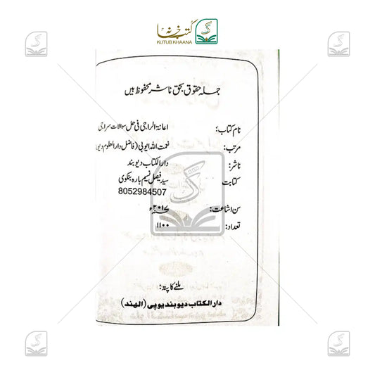 A'anatur Rajahi