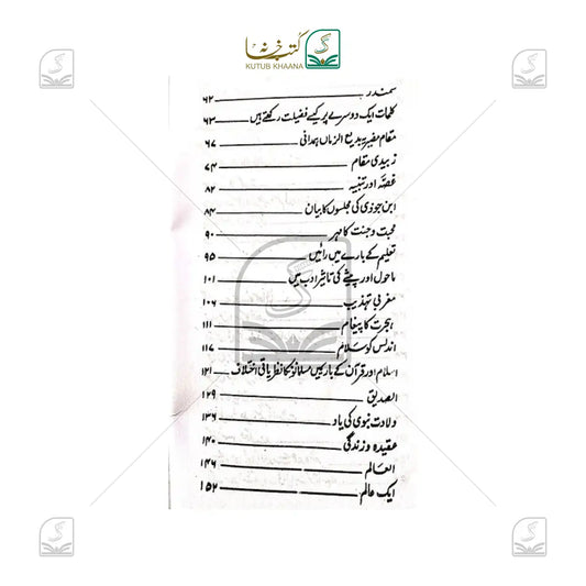 Ikhtiyarat Sharh Urdu Mukhtarat - 2 Volume Set