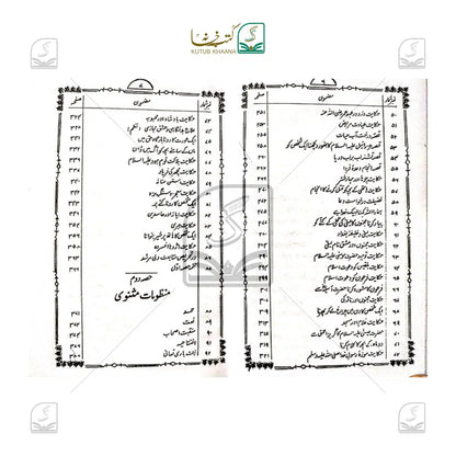 Ma'arif e Masnawi
