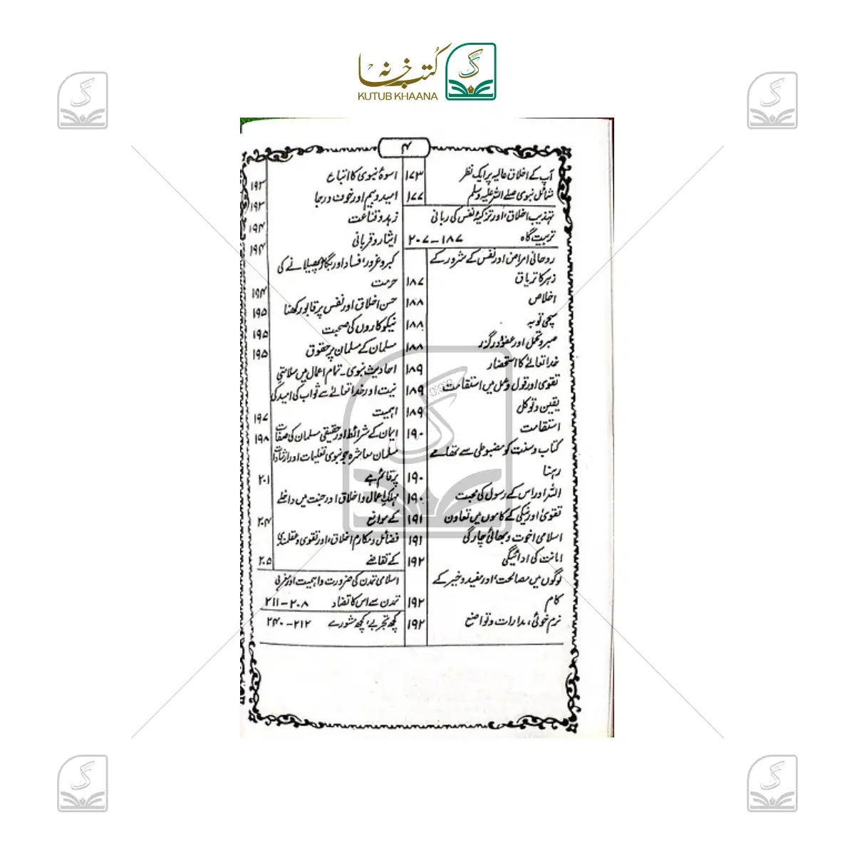 Dastoor e Hayat