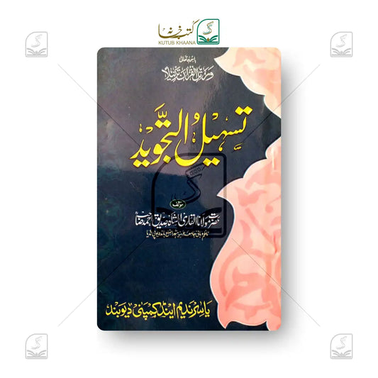 Tasheel ut Tajweed