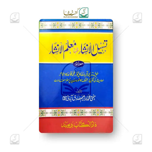 Tas'heelul Insha - 3 Volume Set