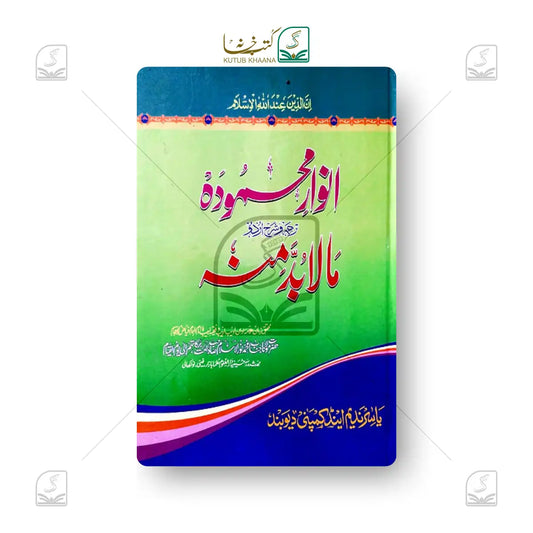 Anwaar-e-Mehmoodah