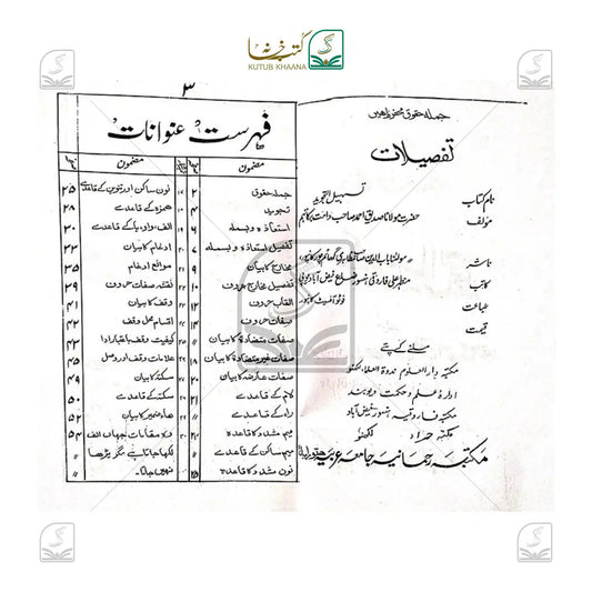 Tasheel ut Tajweed
